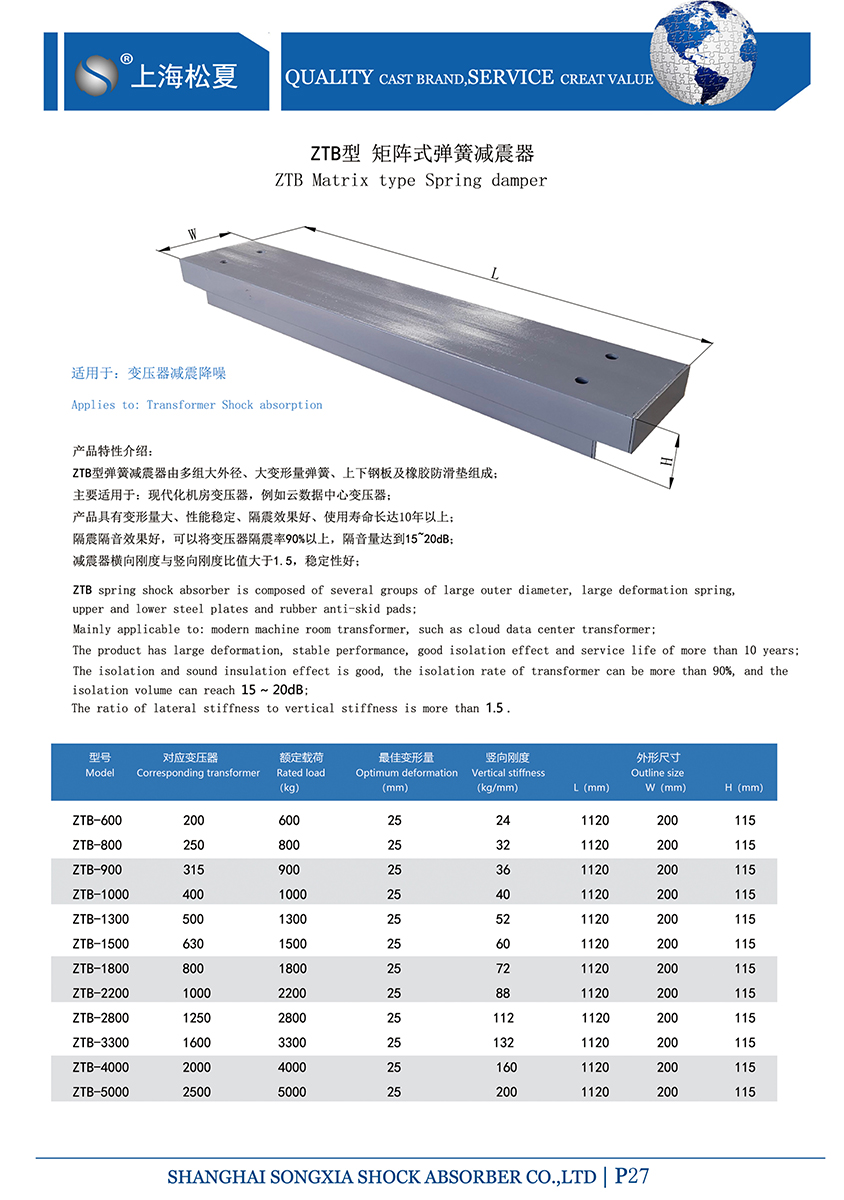 變壓器專用ZTB型矩陣式彈簧減震器